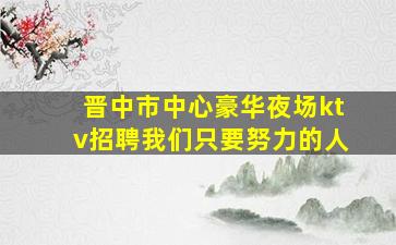 玉林酒吧招聘